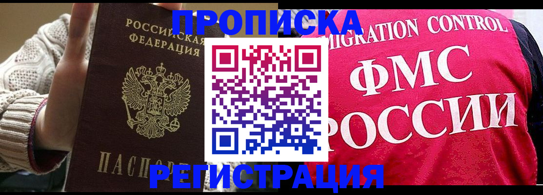 временная регистрация законно в Егорьевске