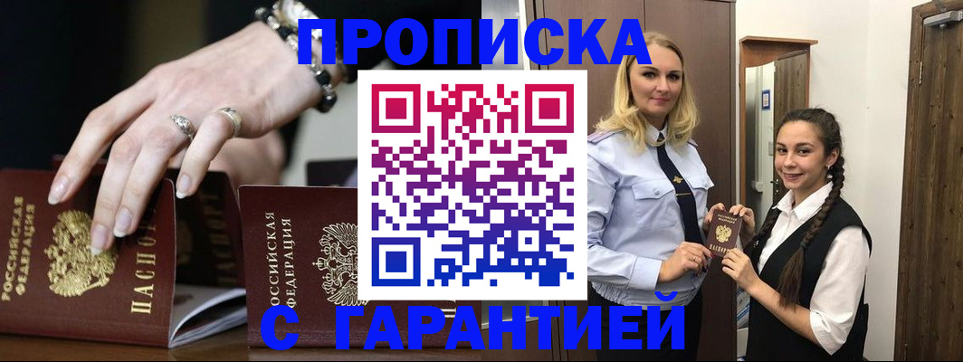 прописка гарантия в Егорьевске