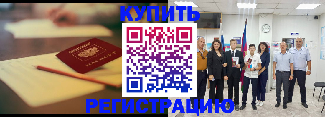 прописка для школы в Егорьевске