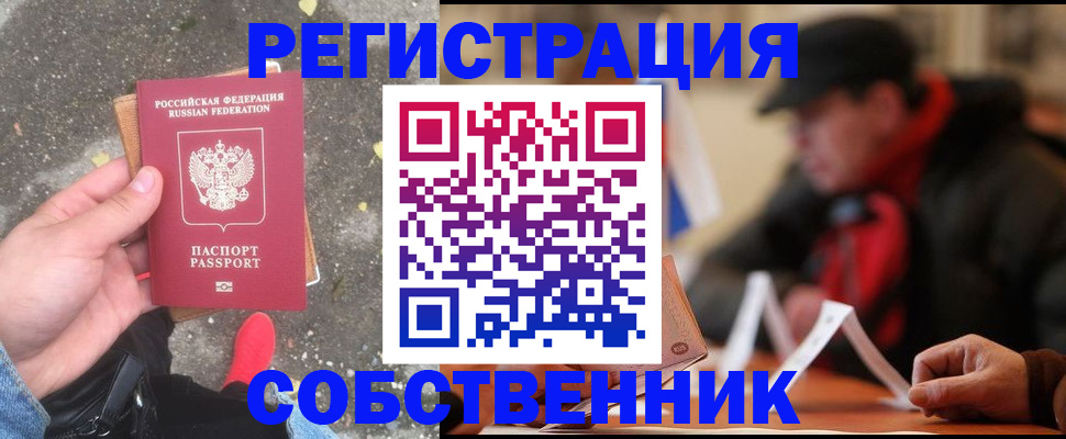 регистрация в Егорьевске