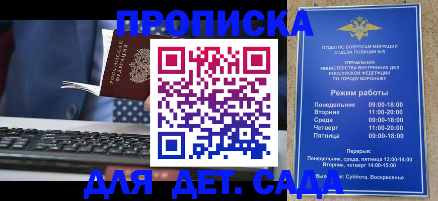 прописка в квартире в Егорьевске